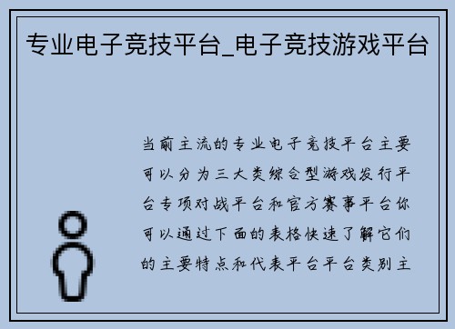 专业电子竞技平台_电子竞技游戏平台