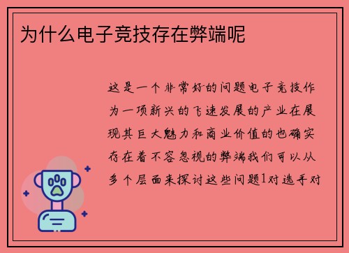 为什么电子竞技存在弊端呢