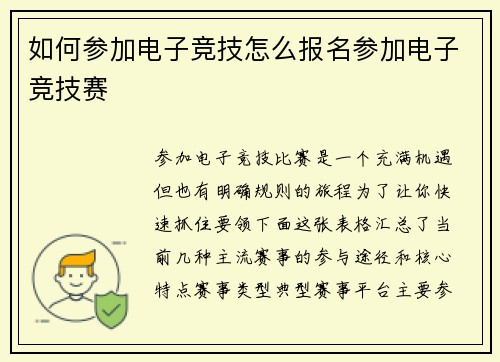如何参加电子竞技怎么报名参加电子竞技赛