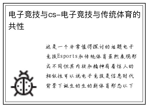 电子竞技与cs-电子竞技与传统体育的共性