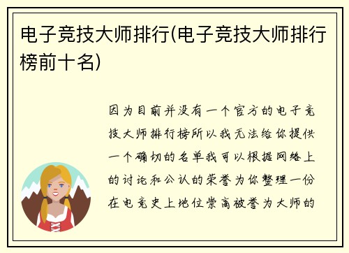 电子竞技大师排行(电子竞技大师排行榜前十名)